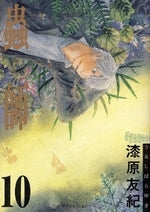 蟲師 (1-10巻 全巻)
