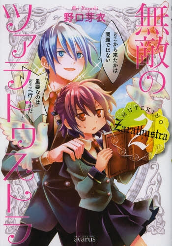 無敵のツァラトゥストラ (1-3巻 全巻)