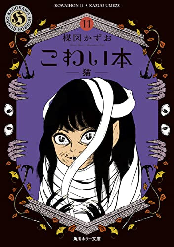 楳図かずお こわい本 1-11巻セット こわい本 (1-11巻 最新刊) – world-manga10