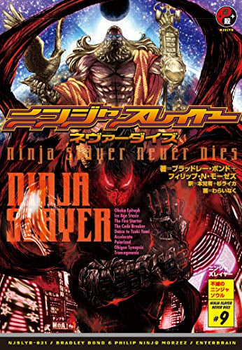 ニンジャスレイヤー (全21冊) – world-manga10