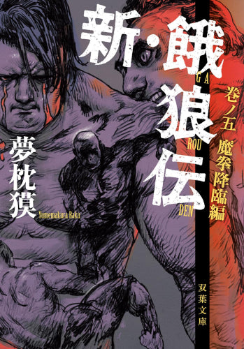 121までセール ものすごい 裁断済 餓狼伝 全25巻 ＋ 真 餓狼伝 全6巻＋他5冊 売買されたオークション情報 落札价格 【au  payマーケット】の商品情報をアーカイブ公開