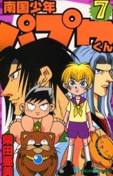 南国少年パプワくん セル画 Yahoo!オークション - セル画/南国少年パプワくん/W275