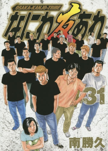 なにわ友あれ (1-31巻 最新刊)