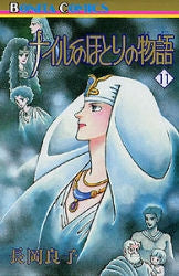 ナイルのほとりの物語 (1-11巻 全巻)
