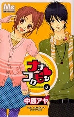 ナナコロビン (1-3巻 全巻)