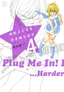 中村メイ子をかき鳴らせ!!! (1-4巻 全巻)