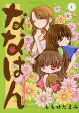 ななはん~七屋ちょこっと繁盛記~ (1-2巻 全巻)