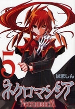 ネクロマンシア (1-5巻 全巻)