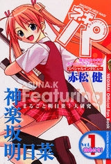 ネギパ! (1-15巻 全巻)