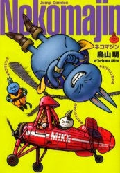 ネコマジン 完全版 ネコマジン [完全版] (全1冊) – world-manga10