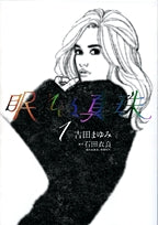 眠れぬ真珠 (1-3巻 全巻)