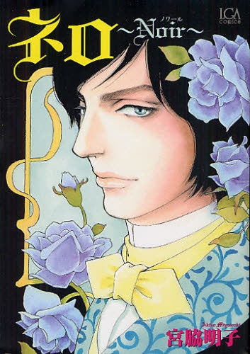 ネロ~Noir~ (全1巻)