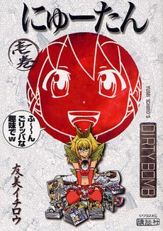 にゅーたん (1-2巻 最新刊)