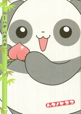 ニーハオ パオパオ (1巻 全巻)