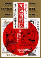 ニッポン元気者列伝◆「不可能」を「可能」にした熱き六人の挑戦(1巻 全巻)