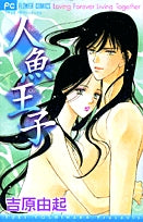 人魚王子(1巻 全巻)