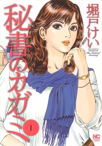 秘書のカガミ (1-4巻 全巻)