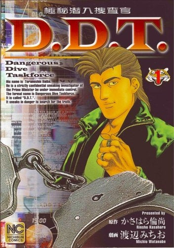 D.D.T (1-3巻 全巻)