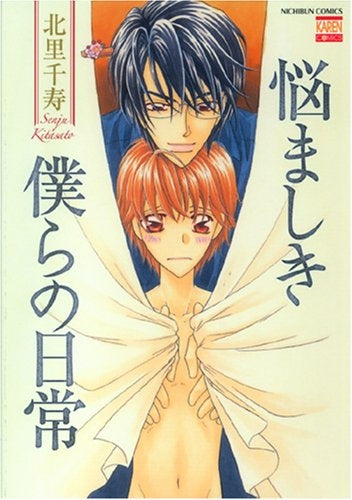 悩ましき僕らの日常 (1巻 全巻)