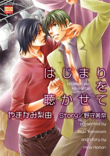 はじまりを聴かせて (1巻 全巻)