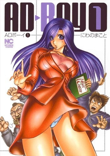 AD BOY (1巻 全巻)