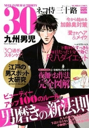 ネコ侍 三十路 (1巻 全巻)