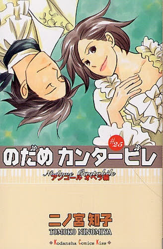 のだめカンタービレ (1-25巻 全巻) – world-manga10