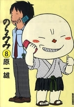 のらみみ (1-8巻 最新刊)