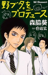 野ブタ。をプロデュース (1巻 全巻)