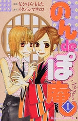 のんdeぽ庵 (1-5巻 全巻)