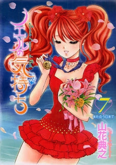 ノエルの気持ち (1-7巻 全巻)