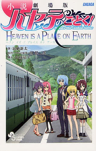 小説 劇場版 ハヤテのごとく！ – world-manga10
