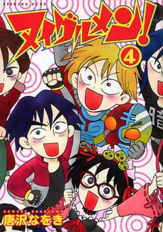 ヌイグルメン! (1-4巻 全巻)