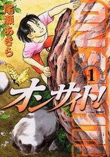 オンサイト! (1-2巻 全巻)