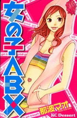 女の子ABX (1巻 全巻)