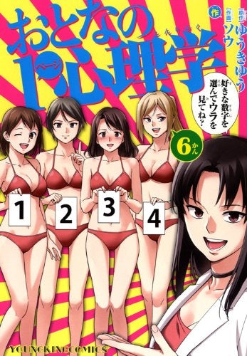 おとなの1ページ心理学 (1-6巻 最新刊)