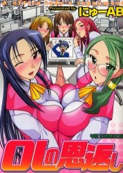 OLの恩返し (全1巻)