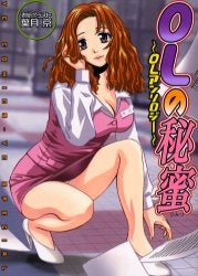 OLの秘蜜~OLアンソロジー~ (全1巻)