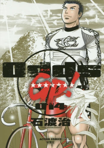 Odds GP! (1-14巻 最新刊)