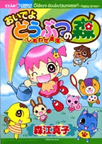おいでよどうぶつの森~しあわせ通信~(1巻 全巻)