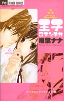 王子ロマンチカ (1巻 全巻)