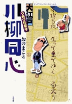 大江戸つれづれ草子川柳同心 (1巻 全巻)