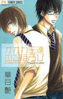 オオカミ達のごほうび (1巻 全巻)