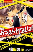 おさえられないっ! (1巻 全巻)