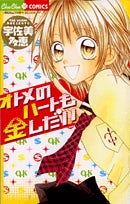 オトメのハートも金しだい (1巻 全巻)