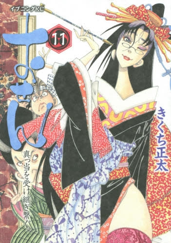 おせん 真っ当を受け継ぎ繋ぐ。(1-11巻 最新刊)