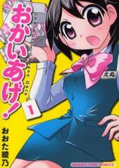 おかいあげ!(1巻 全巻)