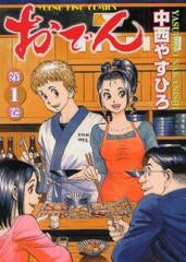 おでん(1巻 全巻)