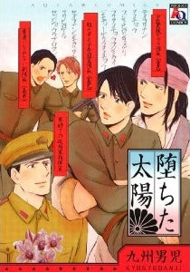 堕ちた太陽 (1巻 全巻)