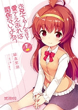 お兄ちゃんだけど愛さえあれば関係ないよねっ (1-7巻 最新刊)
